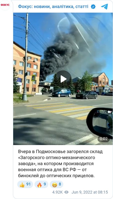 Пожар в Сергиевом Посаде