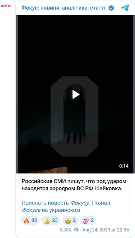 Атака на аэродром Шайковка