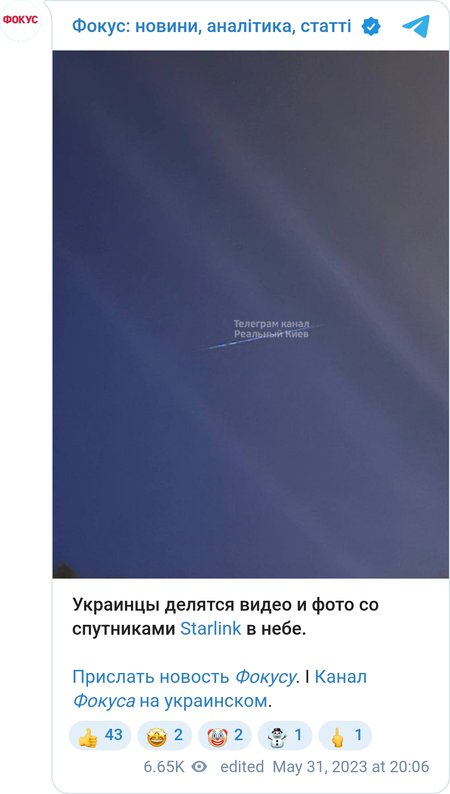 Starlink в небе над Украиной