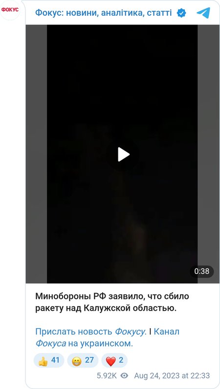 Минобороны РФ заявило, что сбило ракету над Калужской областью