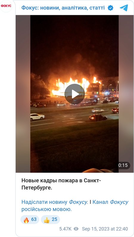 Пожежа в Санкт-Петербурзі