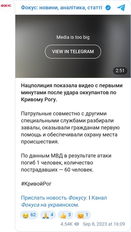 Удар по Кривому Рогу