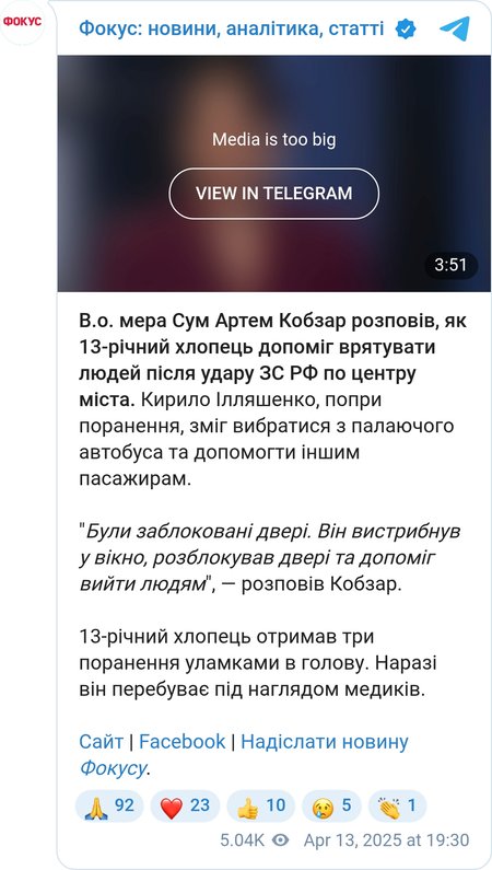 13-летний парень спас людей с горящего автобуса
