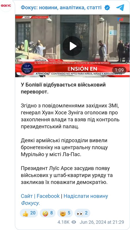 Попытка военного переворота в Боливии