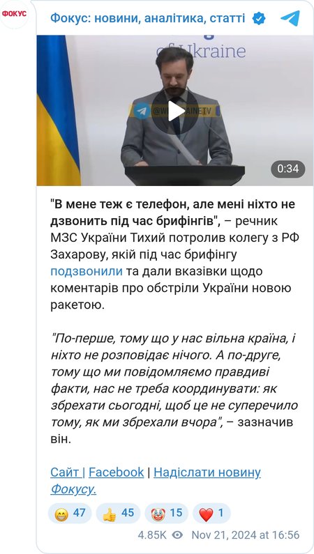 Спикер МИД Украины во время брифинга отложил телефон, намекнув на инцидент с Марией Захаровой