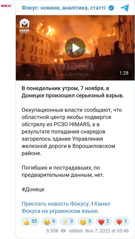 У Донецьку спалахнула будівля управління залізниці