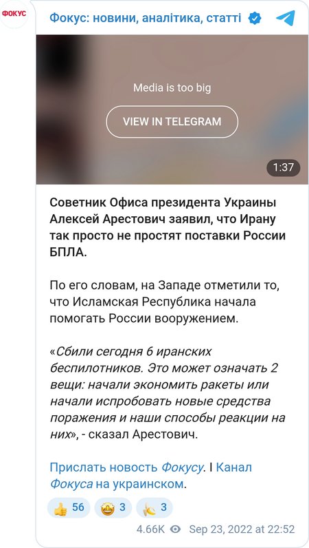 Арестович об иранских беспилотниках.