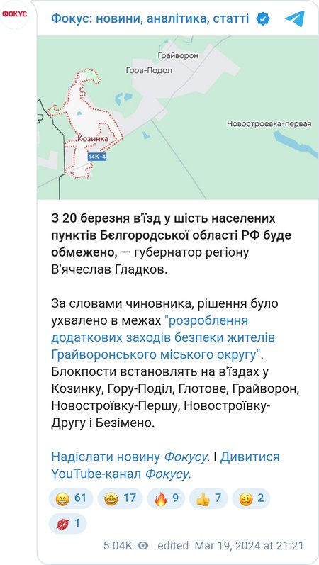 В Белгородской области РФ ограничат въезд в ряд населенных пунктов