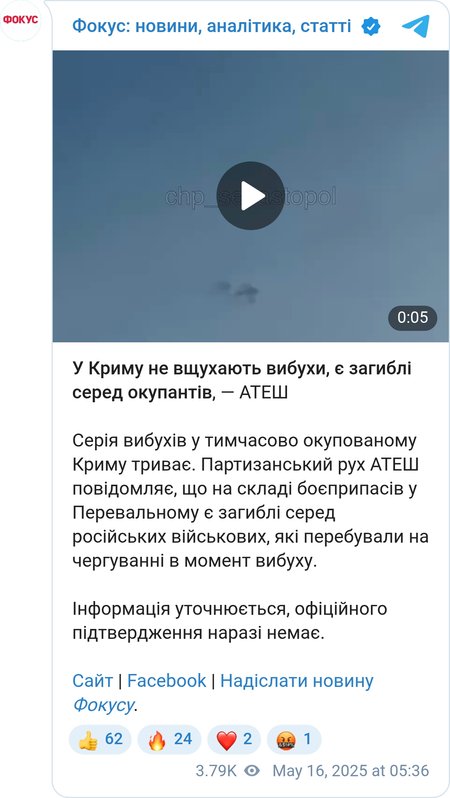 Взрывы в оккупированном Крыму