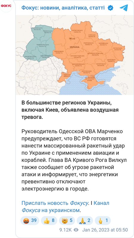В большинстве регионов Украины из-за угрозы обстрела была объявлена воздушная тревога