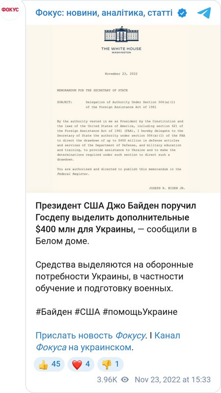 Джо Байден распорядился выделить Украине военную помощь в размере $400 млн