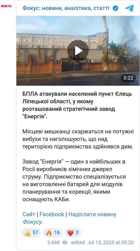 БПЛА ударили по заводу "Энергия"