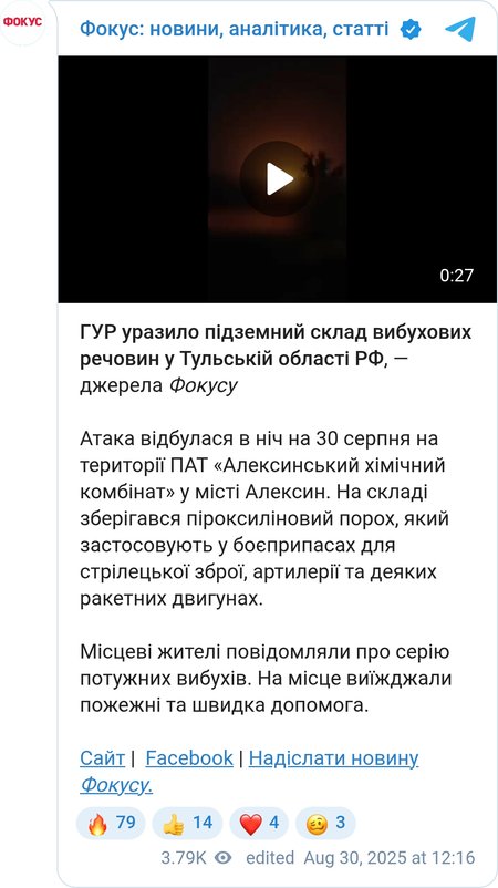 Атака на ПАТ "Алексінський хімічний комбінат" у місті Алексін