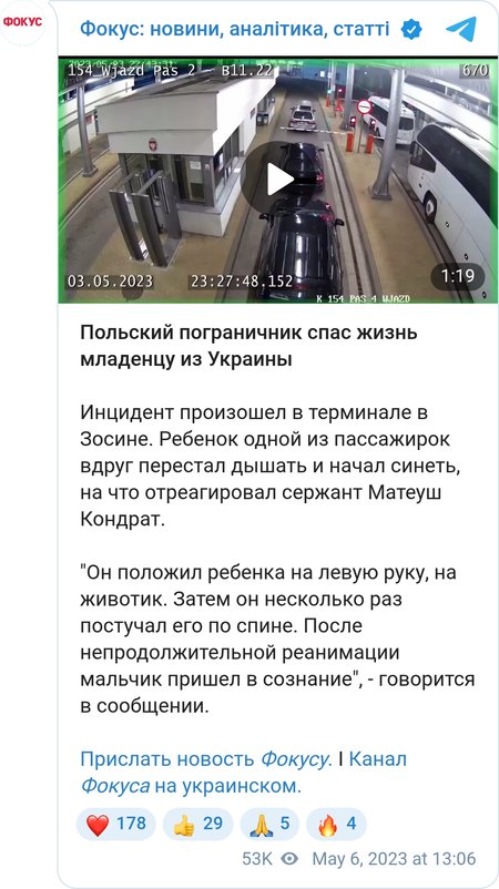 Видео спасения украинского ребенка на польской таможне
