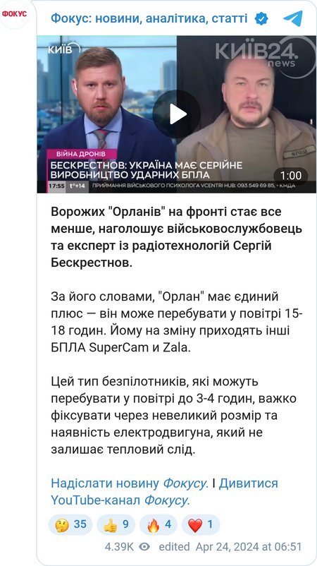 Сергей Бескрестнов о разведовательных дронах РФ