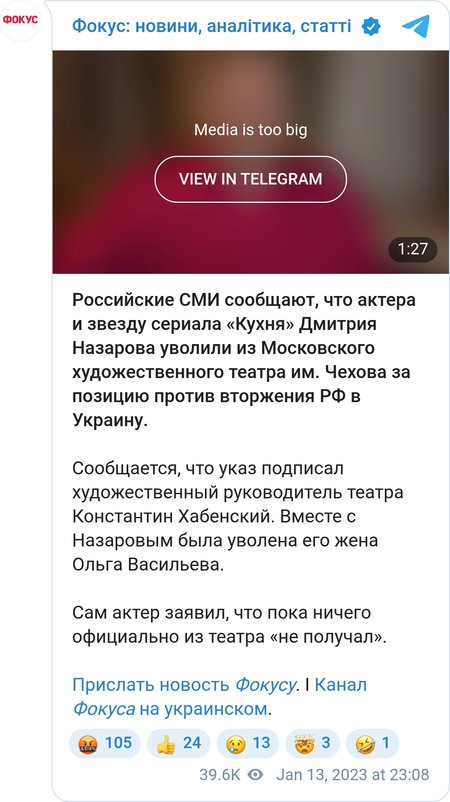 Назарова звільнили з МХТ Чехова