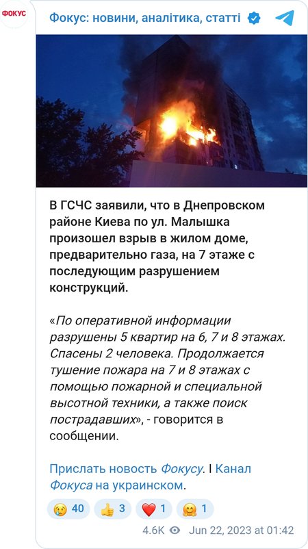 Вибух у Києві