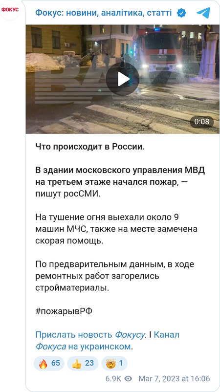 Видео пожара в главном здании МВД России