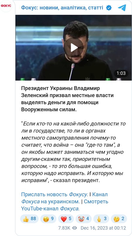Зеленский призвал местные власти помогать ВСУ