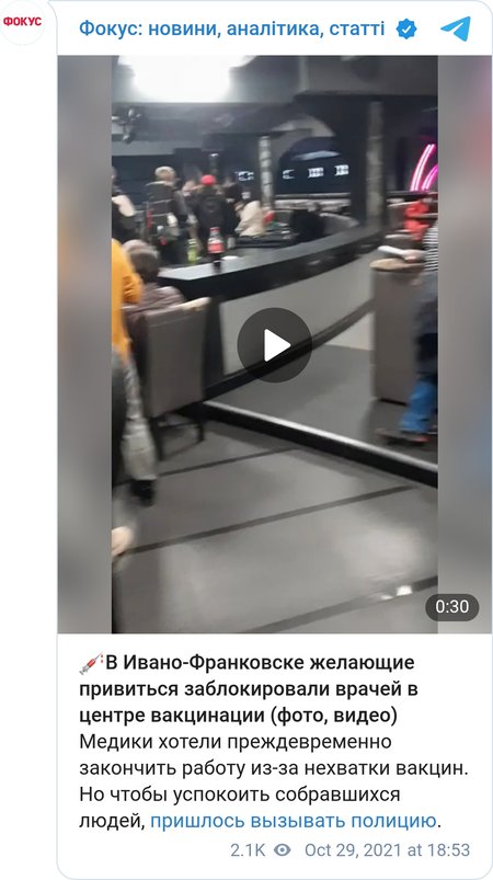 Центр вакцинации в Ивано-Франковске