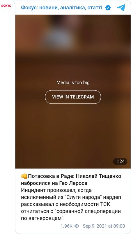 Бійка між Миколою Тищенком і Гео Леросом у Верховній Раді
