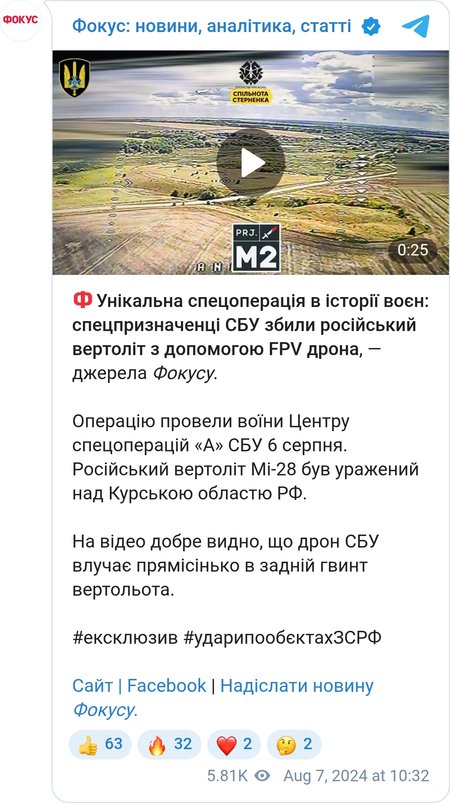 Дрон СБУ збив Мі-28