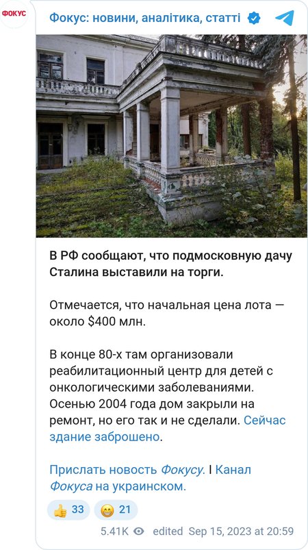 Колишня урядова дача в Підмосков'ї