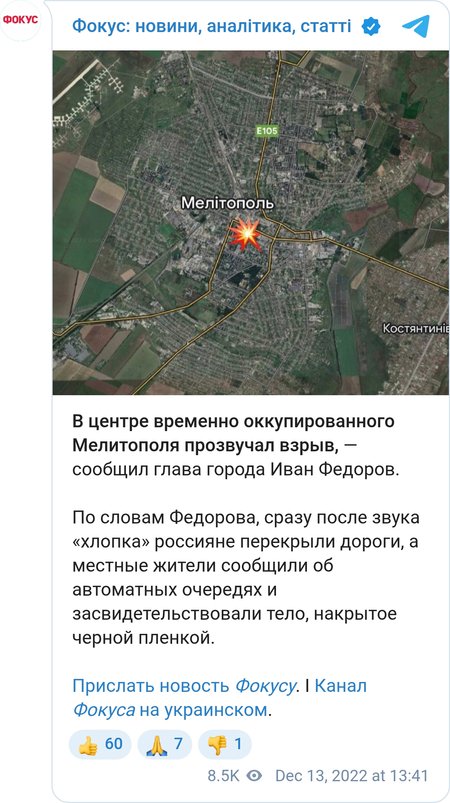 В центре Мелитополя прогремел мощный взрыв