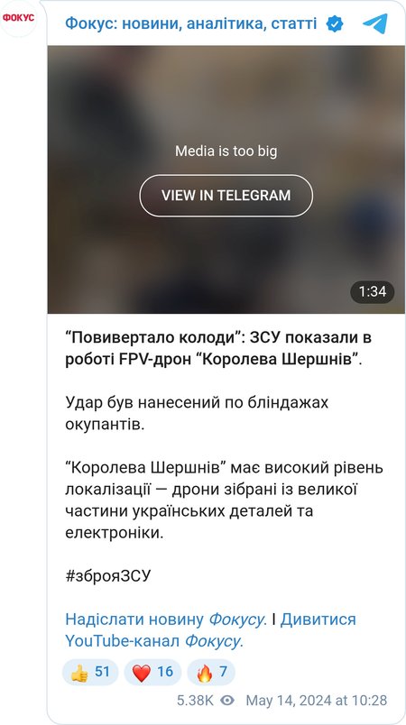 Боевое испытание БПЛА "Королева Шершней"