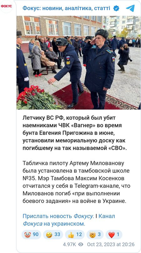 Убитому "вагнерівцями" льотчику ЗС РФ встановили табличку в Тюмені