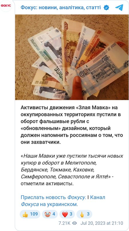 Украинцы в оккупации начали "троллить" ВС РФ при помощи фальшивых денег