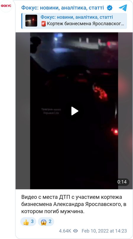 Видео с места смертельного ДТП с участием кортежа Александра Ярославского