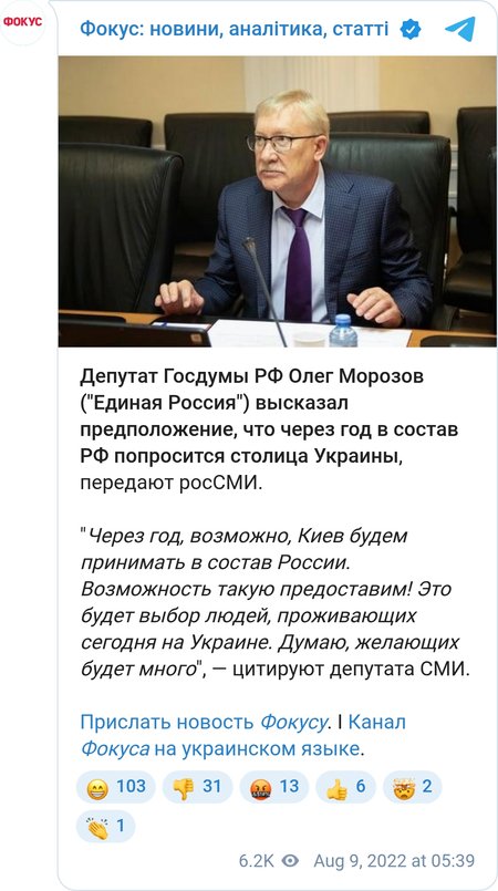 У Держдумі розраховують на входження Києва до складу Росії