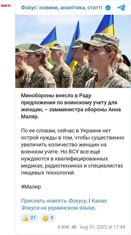 Постановку на воинский учет для женщин хотят сделать добровольной, - Минобороны