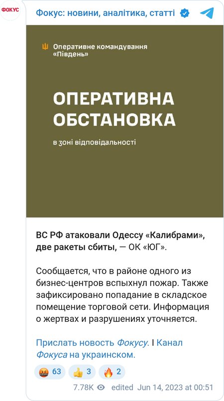 ЗС РФ атакували Одесу ракетами "Калібр"