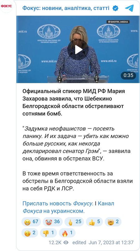 Захарова заявила, что Шебекино обстреливают сотнями бомб