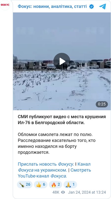 Место крушения Ил-76