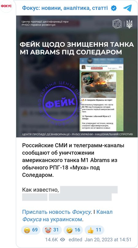 ЦПД о фейке российской пропаганды