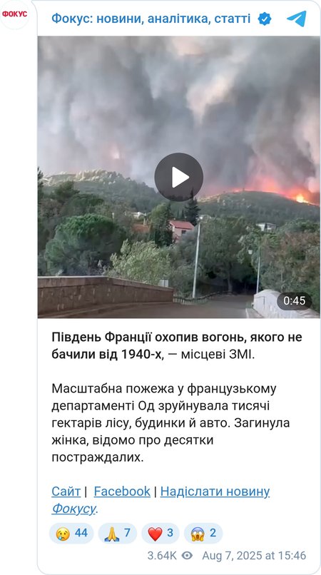 Пожежа у французькому департаменті Од
