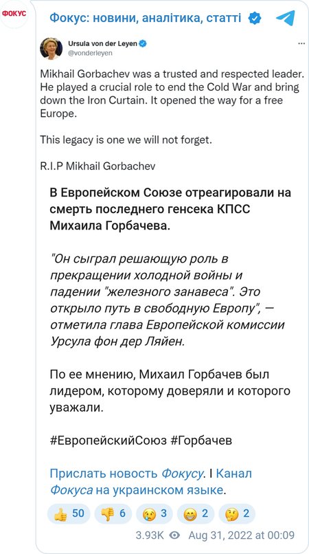 Урсула фон дер Ляєн відреагувала на смерть Михайла Горбачова