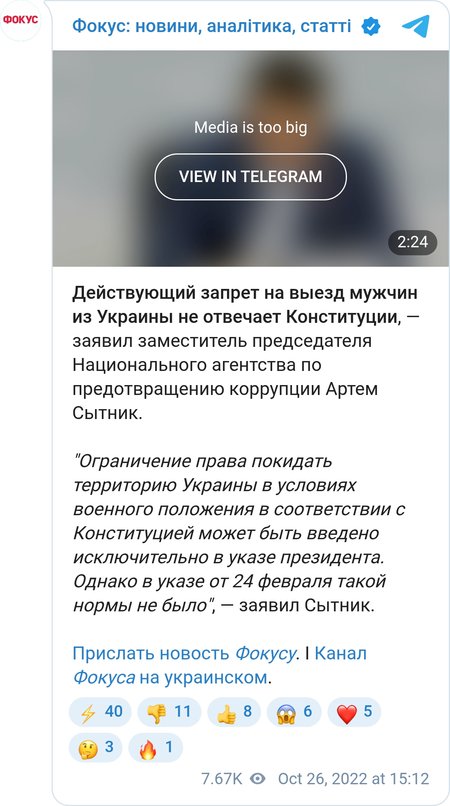 Запрет на выезд мужчин из Украины нарушает Конституцию, - НАПК