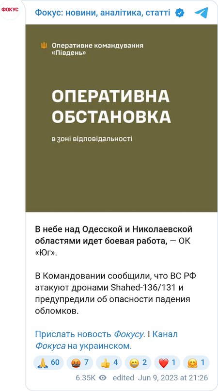 Заява ОК "Південь"