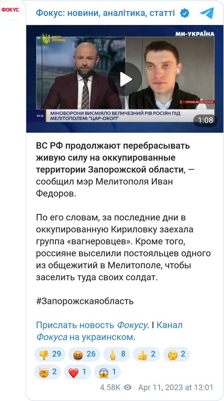 Іван Федоров про перекидання особового складу ЗС РФ у Запорізьку область