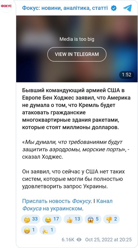 Ходжес про ПВО для Украины