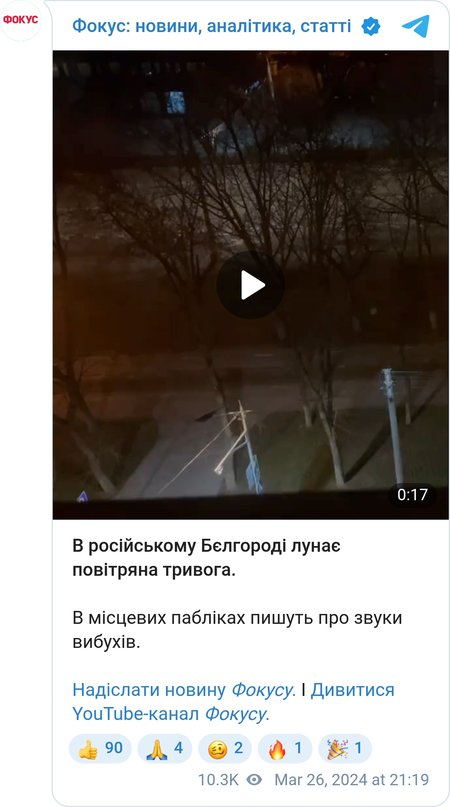 Воздушная тревога в Белгороде