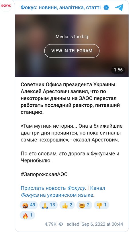 Алексей Арестович о ситуации на ЗАЭС
