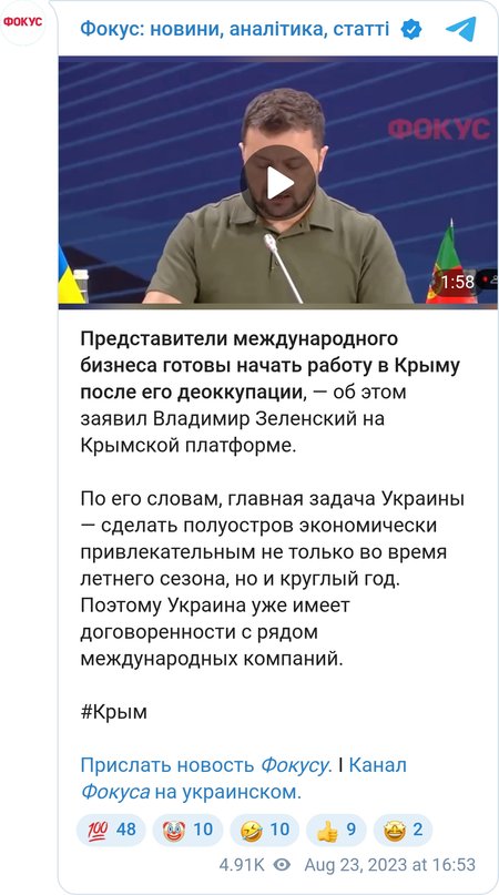 Виступ Володимира Зеленського на Кримській платформі