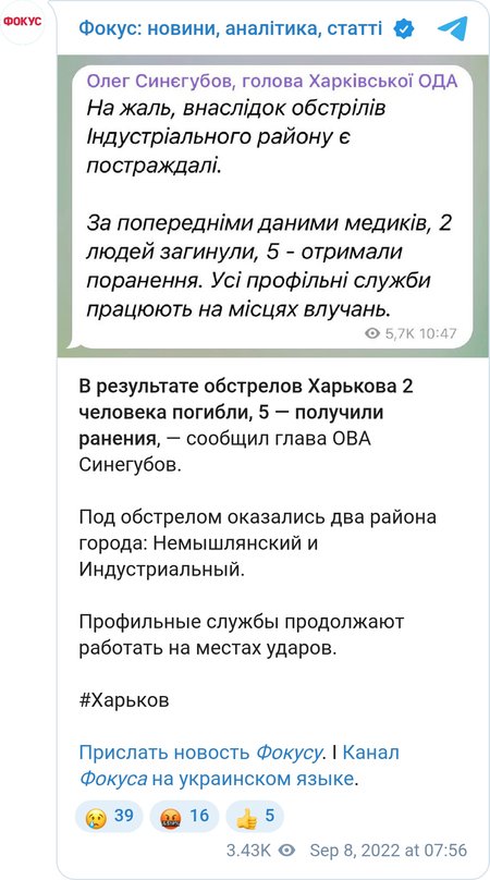 Два человека погибли в результате обстрела Харькова из реактивной артиллерии