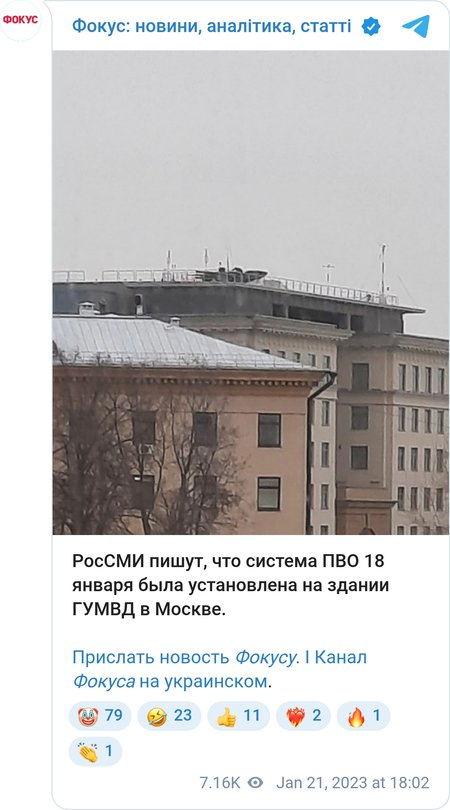 ППО на даху ГУМВС Москви на Петрівці, 38