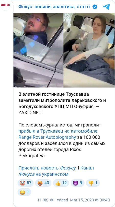 Онуфрий в Трускавце